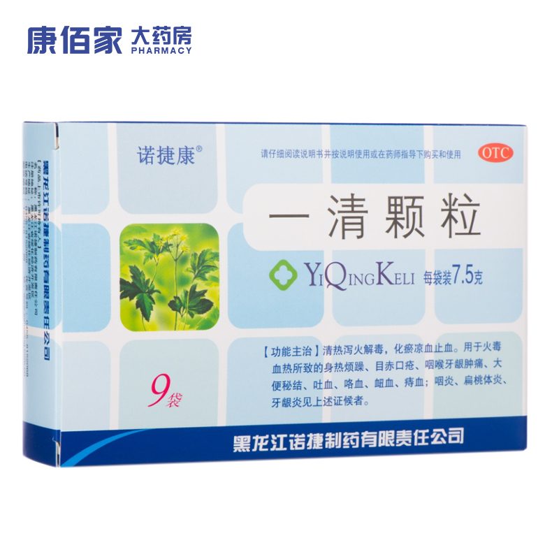 【诺捷康】一清颗粒7.5g*9袋/盒咽炎牙龈炎扁桃体炎