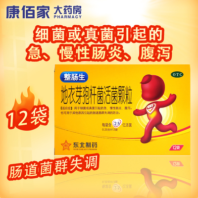【整肠生】地衣芽孢杆菌活菌颗粒250mg*12袋/盒