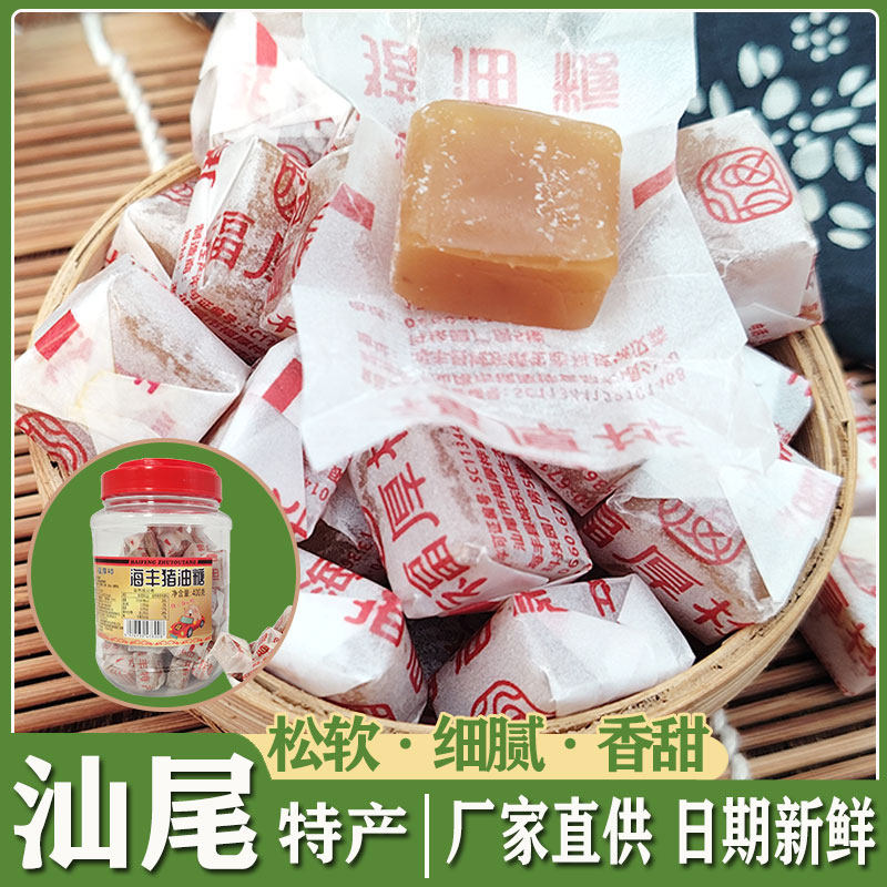 猪油糖正宗老牌广东潮汕海丰特产8090后儿时经典怀旧零食品软糖果