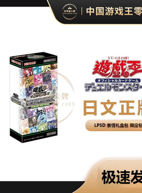 【星梦源】游戏王 LPST 日版 表情礼盒包 限定包 趣贴版 正版原盒