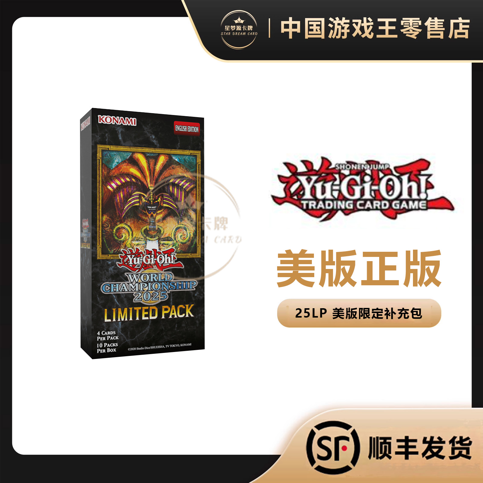 【星梦源】游戏王TCG 25LP美版WCS2025LimitedPack英文限定补充包