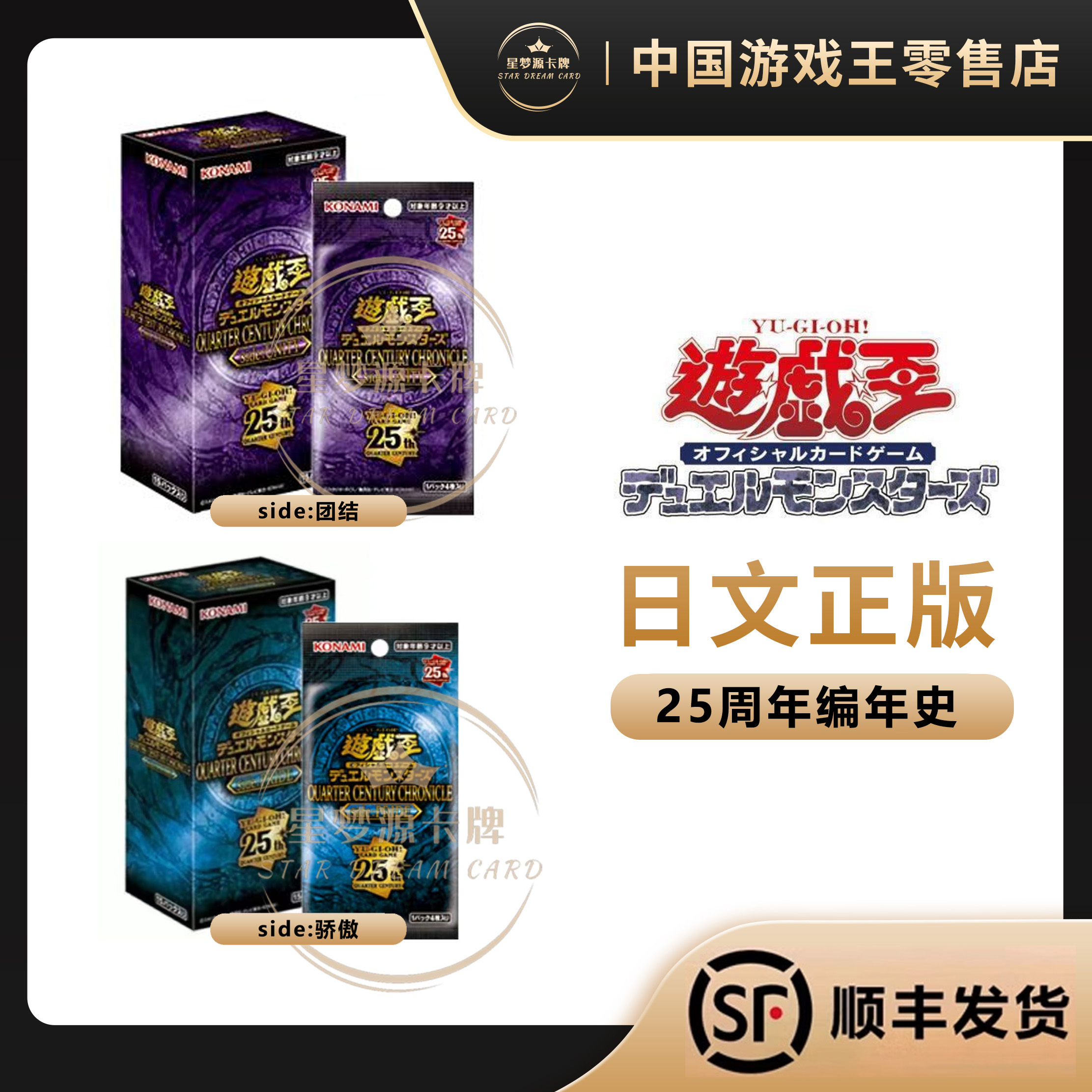 游戏王25周年编年团结/骄傲卡牌