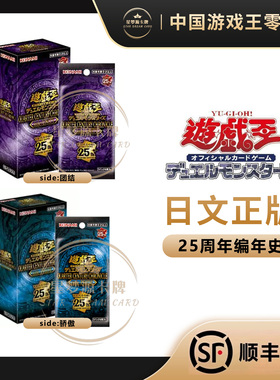 【星梦源】游戏王QCCU/QCCP 日版/国行 团结 25周年编年史 日文