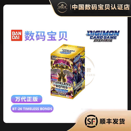 【星梦源】数码宝贝 简中 BT26 卡牌对战 TIMELESS BONDS 中文版
