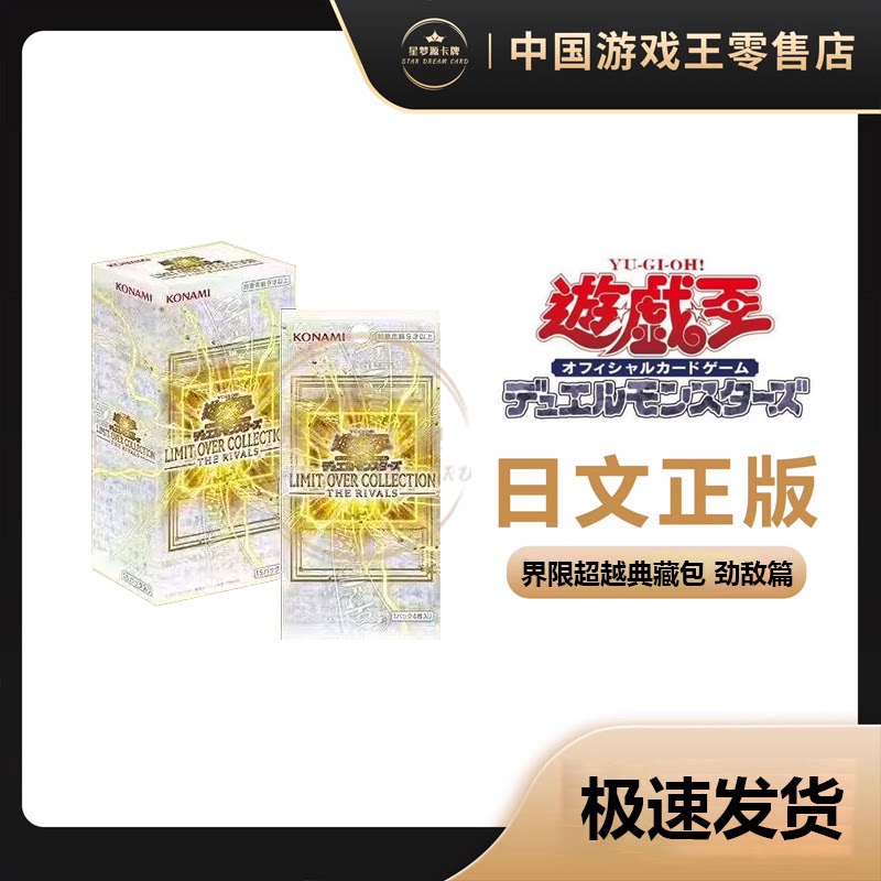 【星梦源】游戏王 LOCR 日文年盒 界限超越典藏包 劲敌篇 正版图片