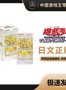 【星梦源】游戏王 LOCR 日文年盒 界限超越典藏包 劲敌篇 正版