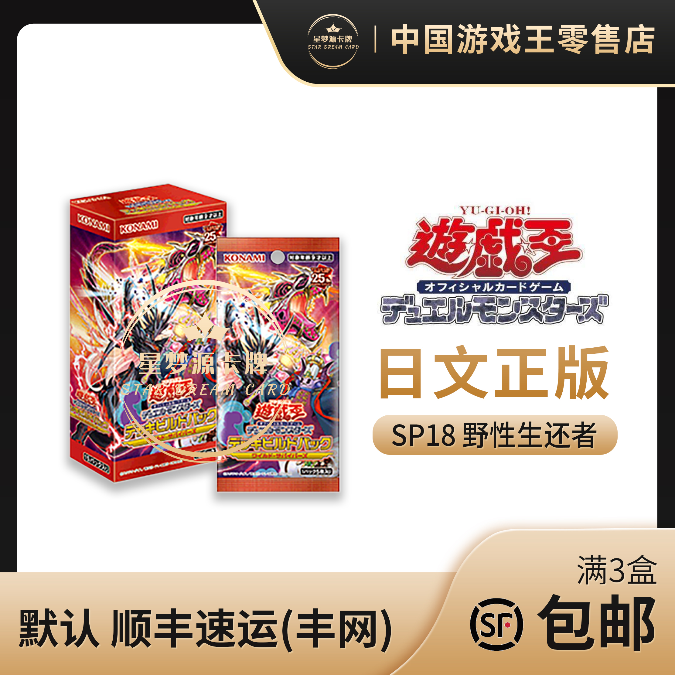 游戏王SP18日版野性生还者