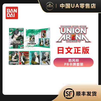 【星梦源】万代UA 防风铃 UNION ARENA PB卡牌套装 WIND BREAKER