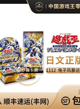【星梦源】游戏王 1112 电子风暴访问日版/ 国行 CYBERSTORM ACCE