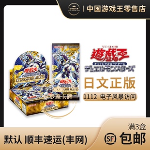 【星梦源】游戏王 1112 电子风暴访问日版/ 国行 CYBERSTORM ACCE