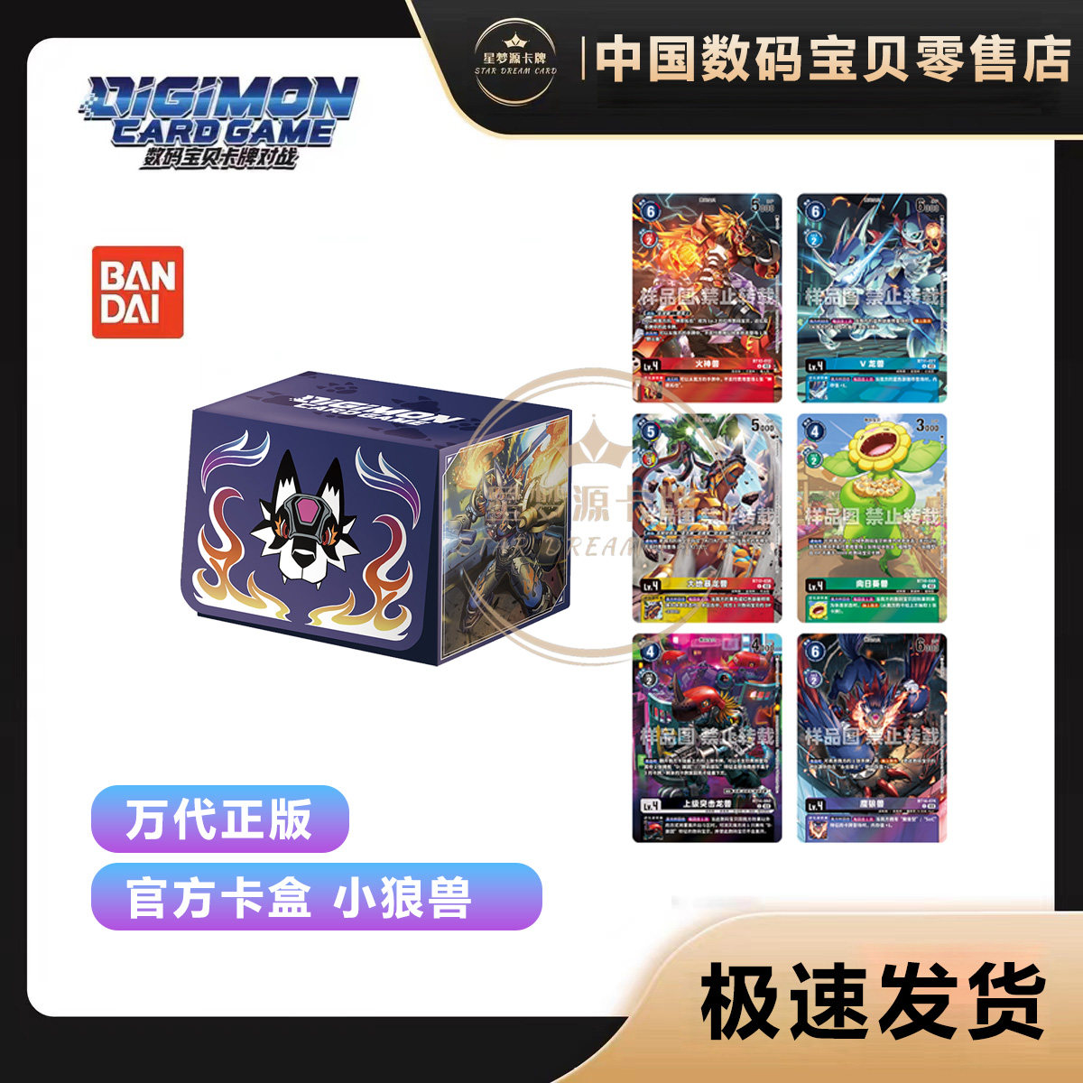 【星梦源】数码宝贝卡牌对战 官方卡盒 2023 小狼兽 简中万代正版