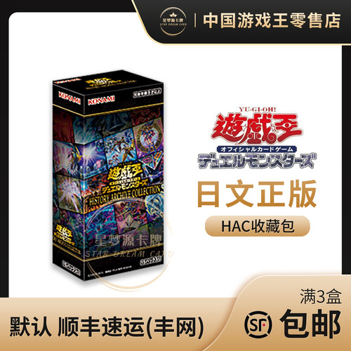 游戏王HAC日版收藏包正版卡牌