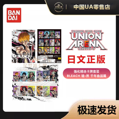 【星梦源】万代UA 死神 千年血战篇 强化精选正版卡牌套装BLEACH
