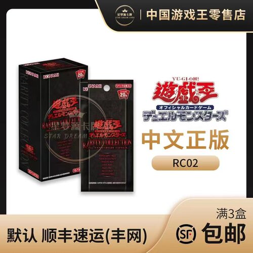 星梦游戏王简中白金现货