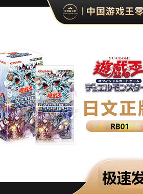 【星梦源】游戏王 RV01 日版 日文 卡通·魔女工艺 破械 补充包