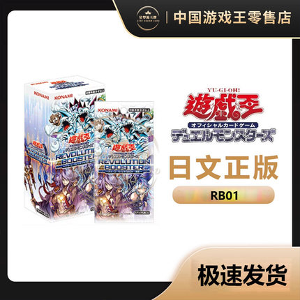 【星梦源】游戏王 RV01 日版 日文 卡通·魔女工艺 破械 补充包