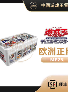 【星梦源】游戏王 TCG MP25 美版/欧版MEGA TIN 2025英文铁盒正版