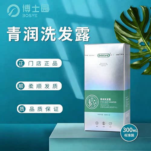 博士园BOSYE青润洗发露柔顺发质烫染修护深层清洁改善毛躁正品