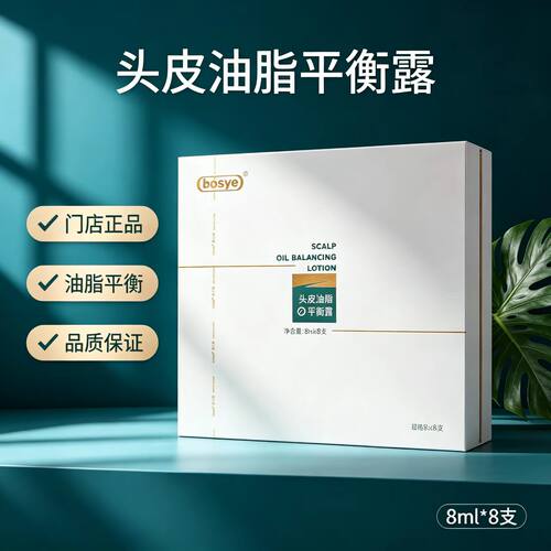 博士园BOSYE油脂平衡露补水控油深度清洁去角质滋养修复门店正品