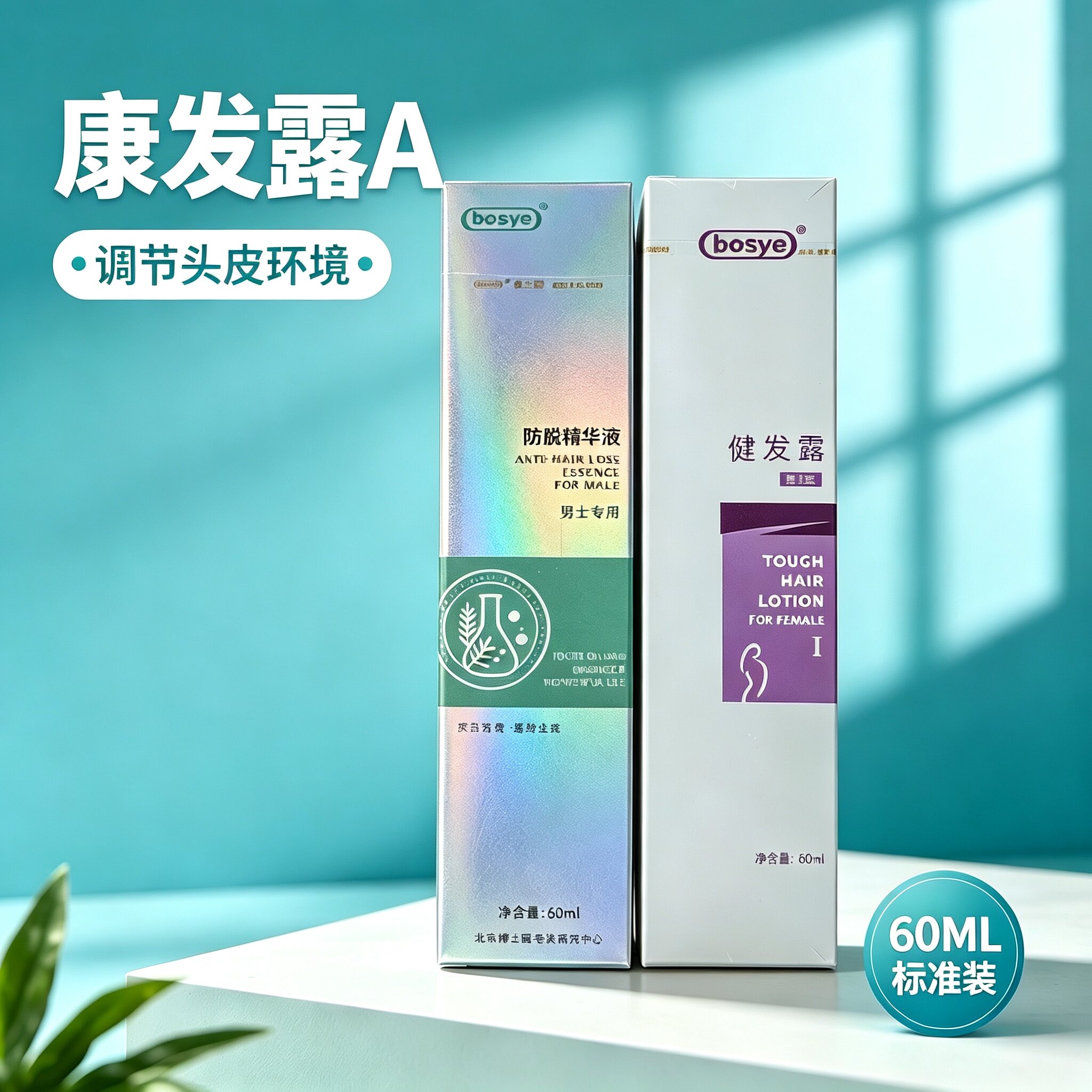 博士园康发露女A男A男女配方调洗发水