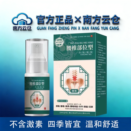 APDMP腰椎部位型冷肤凝胶30ml/盒【官方正品】舒缓颈肩腰腿关节