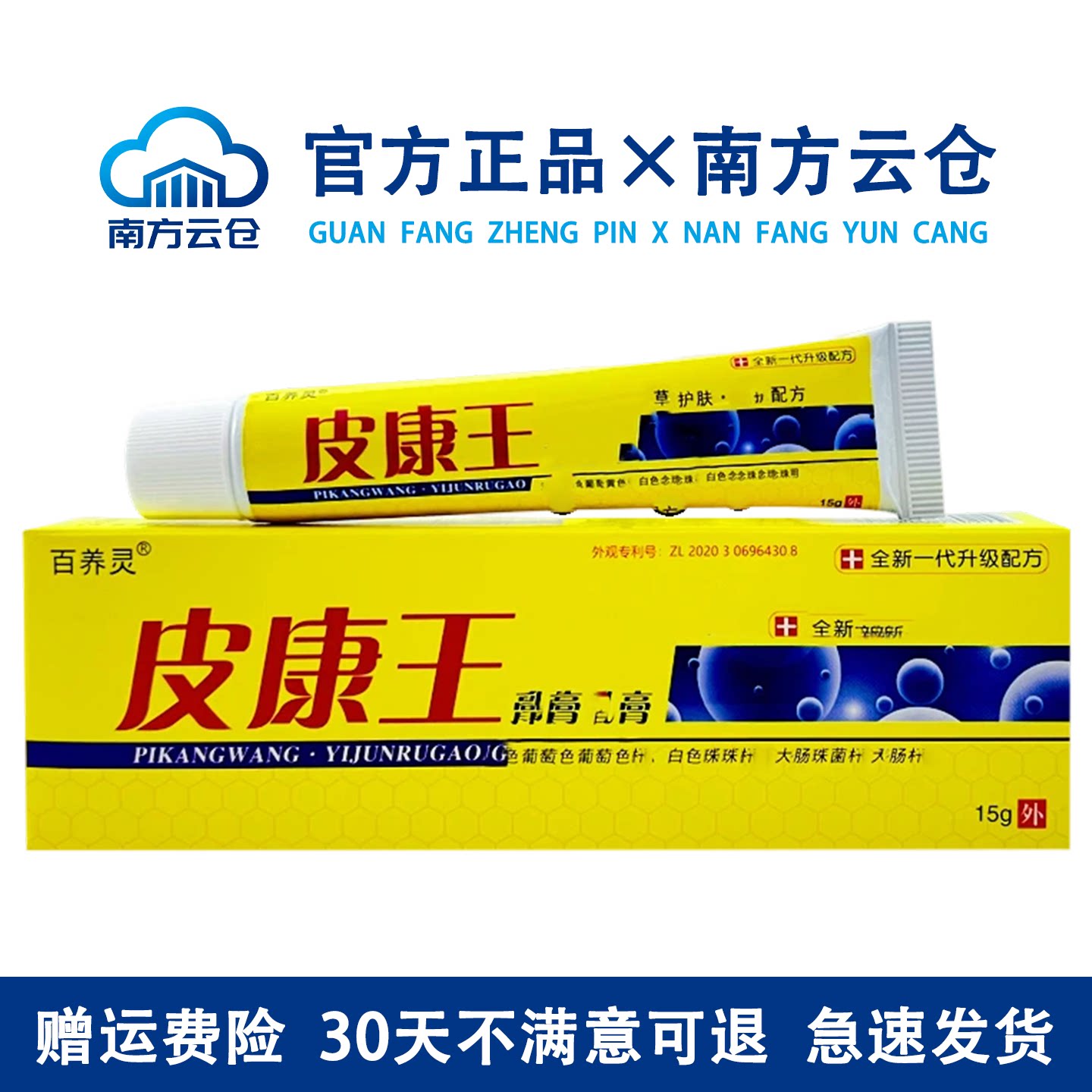 百养灵皮康王15克百草真菌王大腿内侧皮肤蚊虫叮咬大腿内侧外用