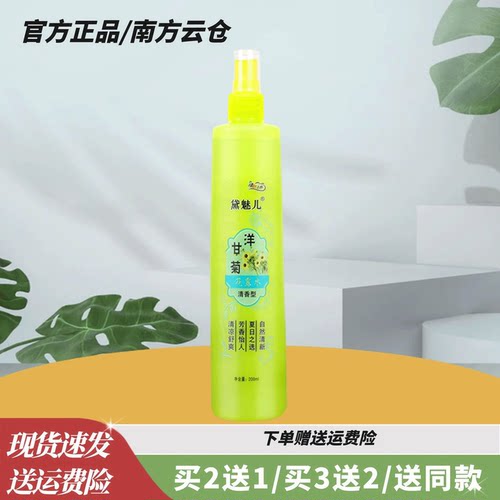 黛魅儿花露水洋甘菊花清香型200ML【买2发3、3发5止痒清凉防虫咬