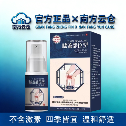 APDMP膝盖部位型冷肤凝胶30ml/盒【官方正品】舒缓颈肩腰腿关节