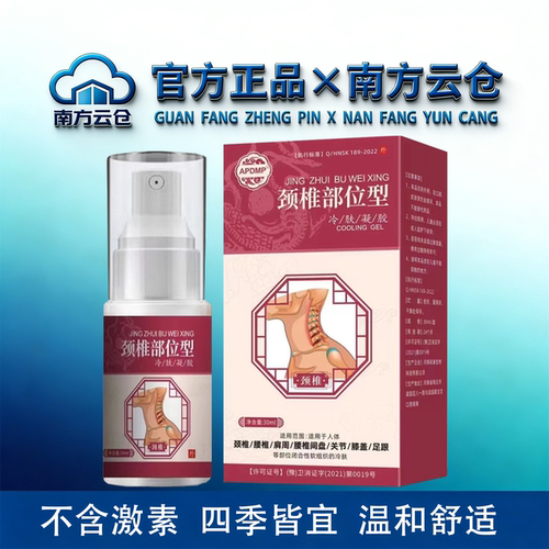 APDMP颈椎部位型冷肤凝胶30ml/盒【官方正品】舒缓颈肩腰腿关节