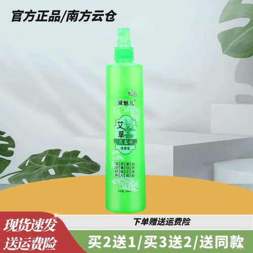 黛魅儿花露水艾草植萃清香型200ML【买2发3、3发5止痒清凉防虫咬