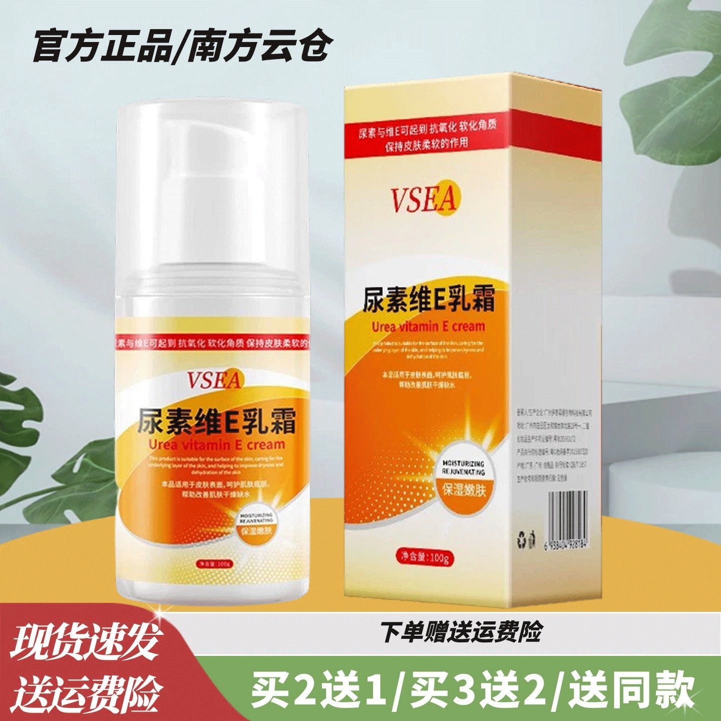 凡士林维E尿素霜医大瓶护手用去鸡皮去黑色素果酸ve官方正品图片
