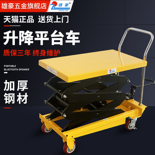 雄豪手动液压升降平台小型升降机移动式电动升降车工作平板手推车