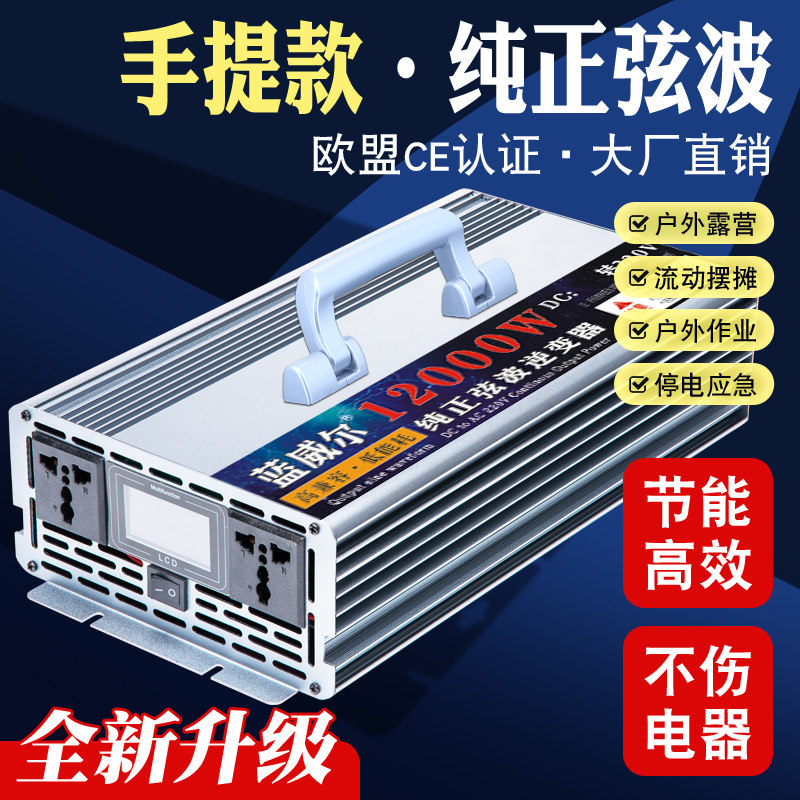 手提款纯正弦玄波逆变器12V24V48V60V家用车载转220V大功率转换器