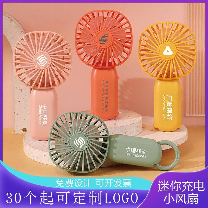 公司活动夏季实用风扇广告宣传定制创意小礼品送客户印logo赠品