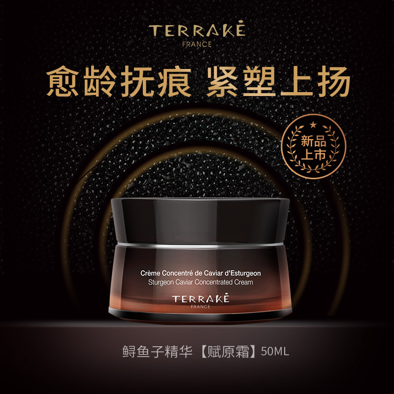 TERRAKE天芮鲟鱼子赋原精华霜紧致抗皱修护保湿精华面霜50ml