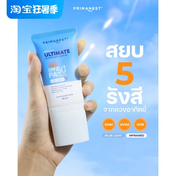 直邮代买泰国Primanest 防晒霜燕窝精华​​轻薄保湿不黏腻