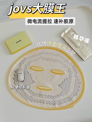 JOVS骄予时大膜王美容仪电流面膜贴面膜仪提拉紧致速补胶原淡纹