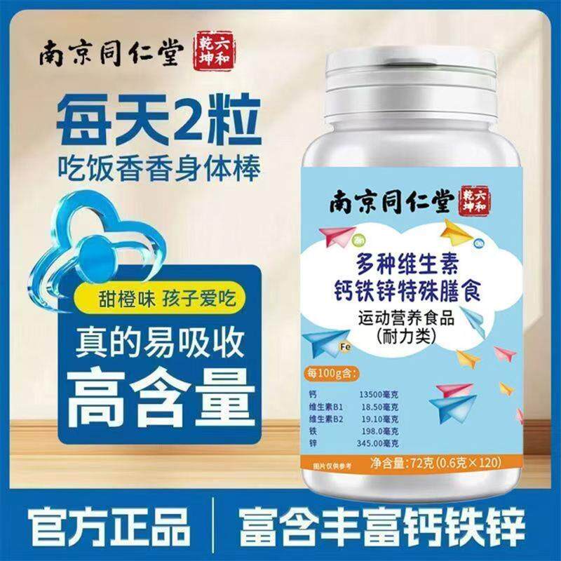 多种维生素钙铁锌咀嚼片高含量易吸收儿童钙片青少年