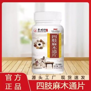 麻木通片 茯苓片手脚麻木风湿疼痛抽筋麻木手指尖麻脚掌麻木刺痛