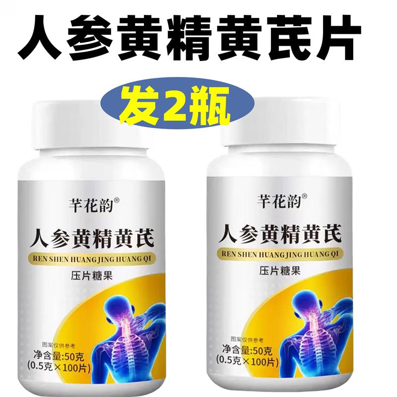 正品 芊花韵 人参黄精黄芪片 100片