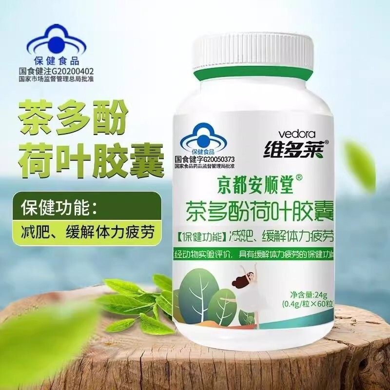 京都安顺堂茶多酚荷叶胶囊旗舰店肉碱茶多酚荷叶胶囊多种草本成分