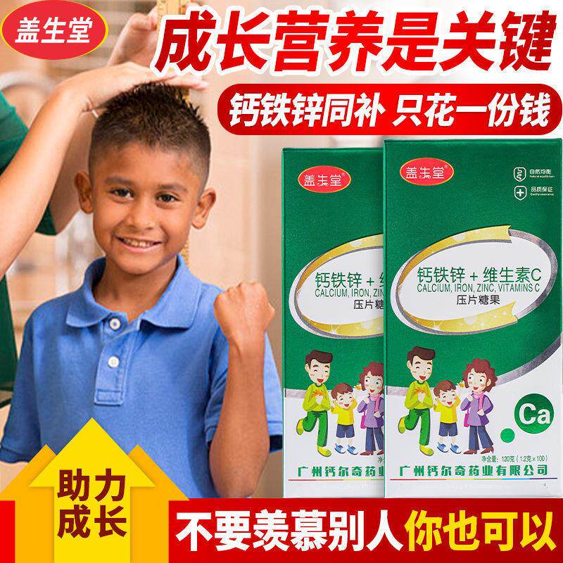 钙铁锌+维生素C钙片咀嚼片儿童青少年补钙免疫力底下缺钙助力成长
