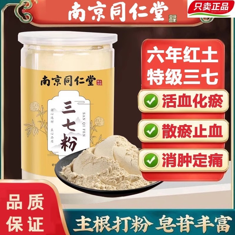 南京同仁棠野生三七粉官方正品云南文山三七粉特级三七头田七粉