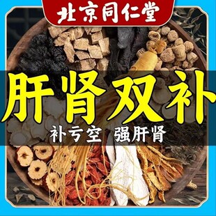 同仁棠八宝茶男士持久肝肾同补茶补精阴阳两虚男性养肾过度用手茶