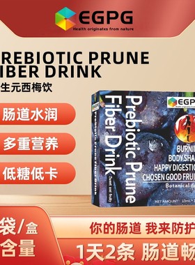 EGPG Probiotics Prune Fiber Drink益生元西梅饮-A2