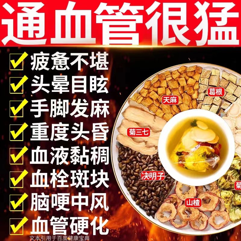血管疏通软化清理血管垃圾通络心脑清道夫血液粘稠堵塞中药养生茶