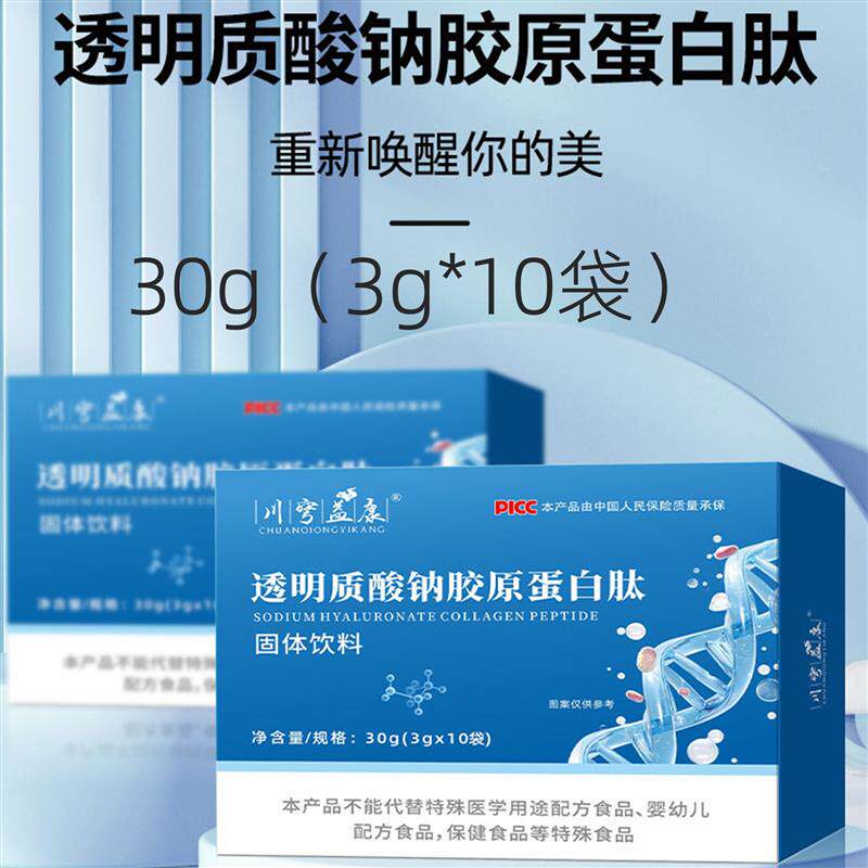 正品 透明质酸钠胶原蛋白肽粉固体饮料