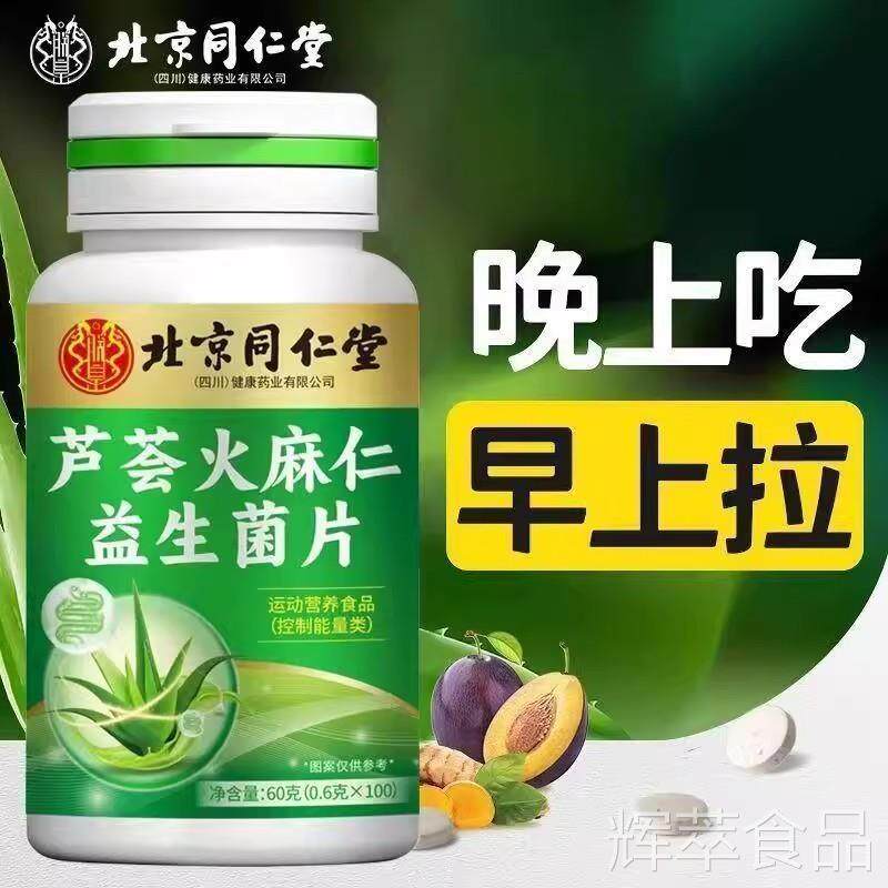 正品芦荟火麻仁片清润肠通便秘益生菌排宿便无阻排天然清肠浓缩片