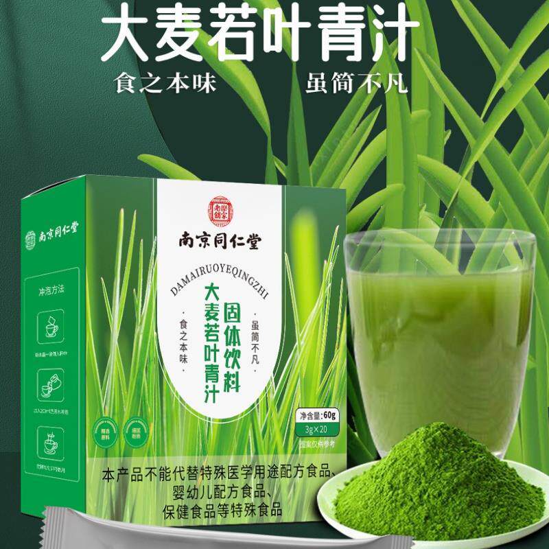 同仁堂大麦若叶青汁粉官方正品非酵素益生菌营养饱腹代餐抹茶粉