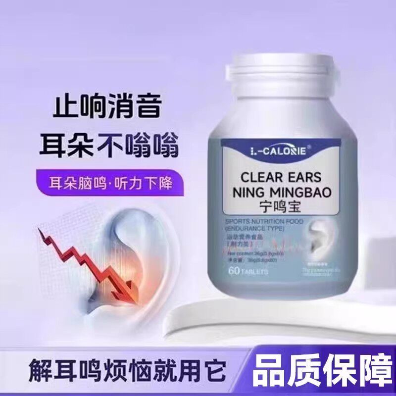 耳鸣清洱宁鸣宝耳呜神经性损伤修覆脑鸣克星嗡耳嗡鸣正品保证